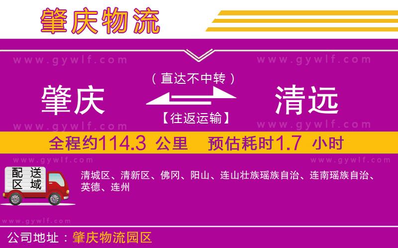 肇慶到清遠物流公司