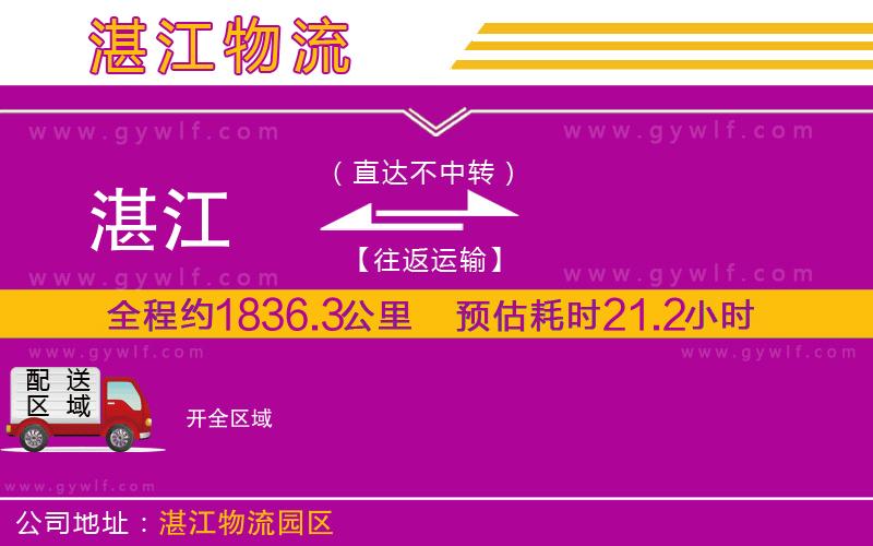 湛江到開(kāi)物流公司