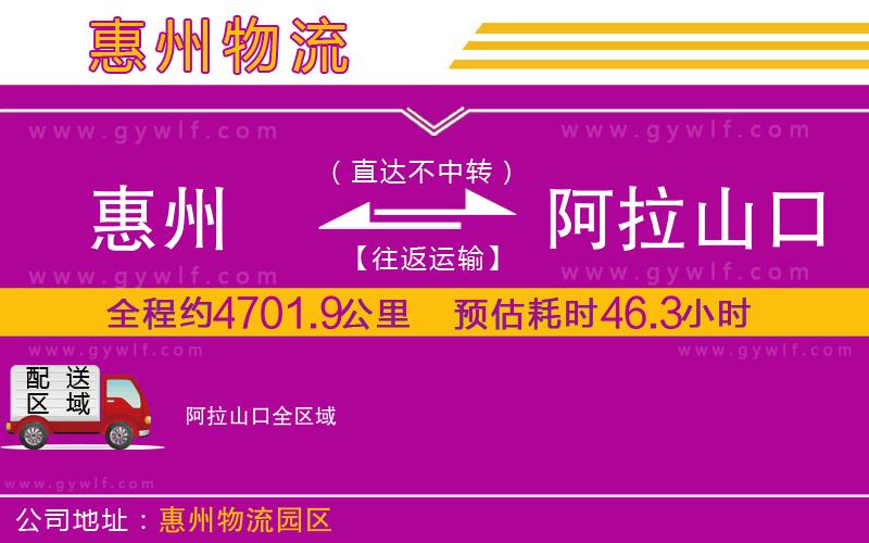 惠州到阿拉山口物流公司