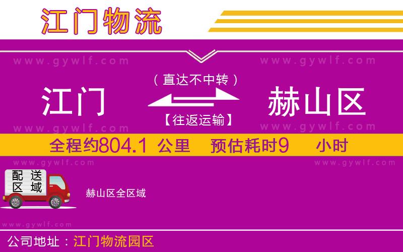 江門到赫山區(qū)物流公司