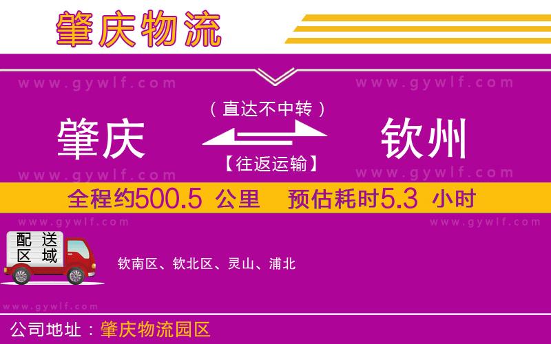 肇慶到欽州物流公司