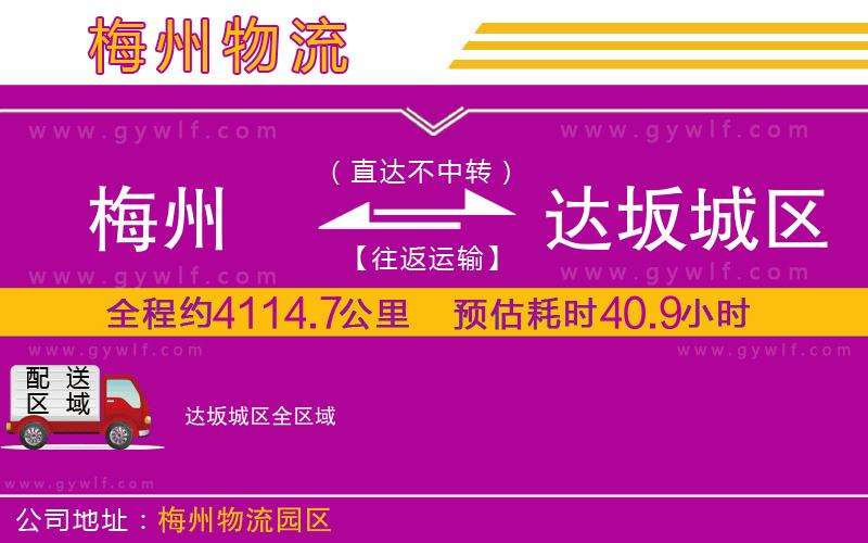 梅州到達坂城區(qū)物流公司