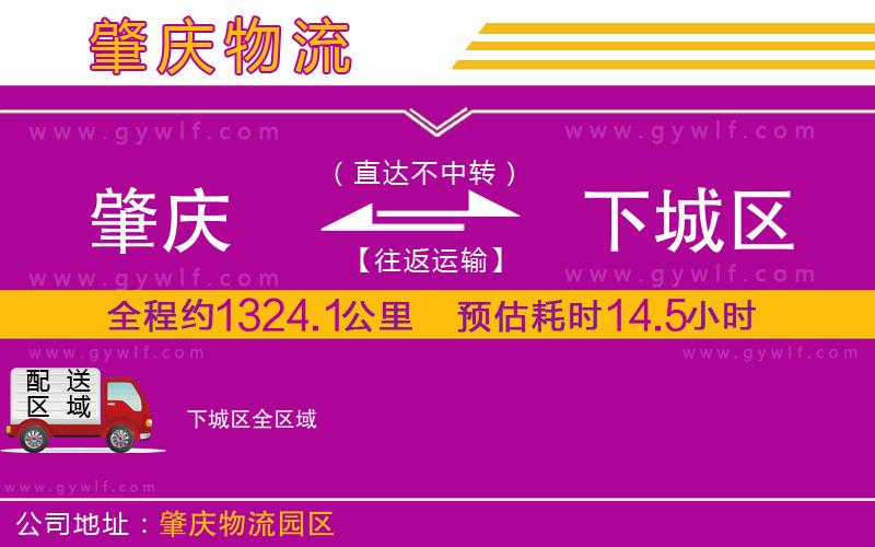 肇慶到下城區(qū)物流公司