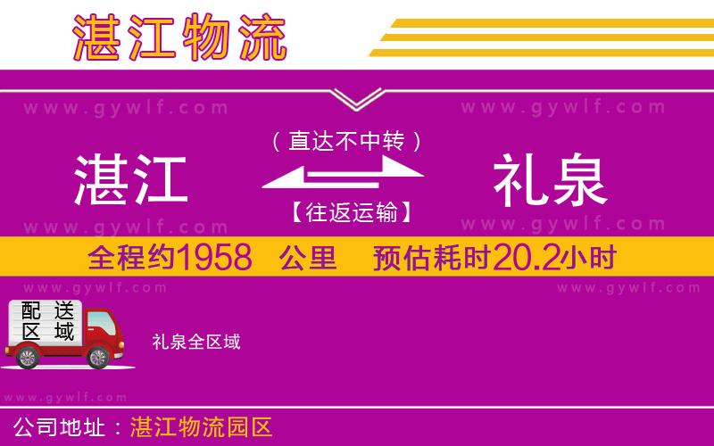 湛江到禮泉物流公司