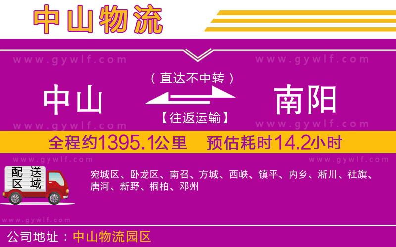 中山到南陽物流公司