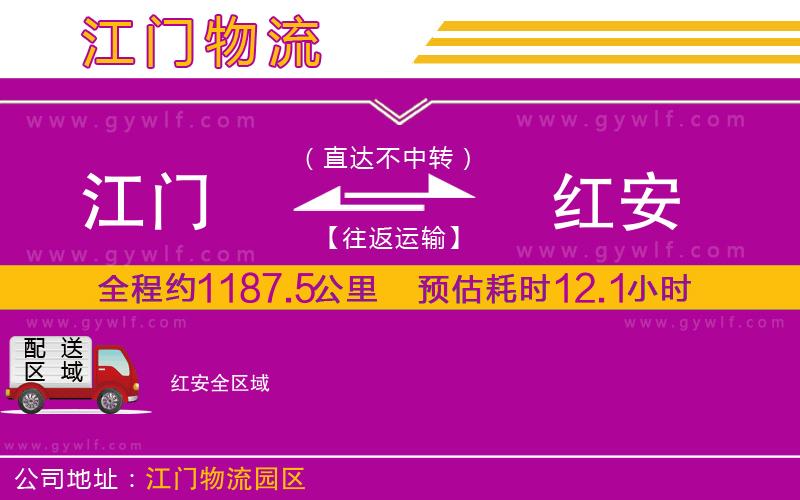 江門(mén)到紅安物流公司