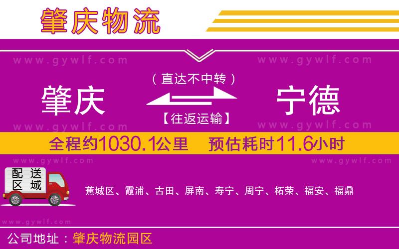 肇慶到寧德物流公司