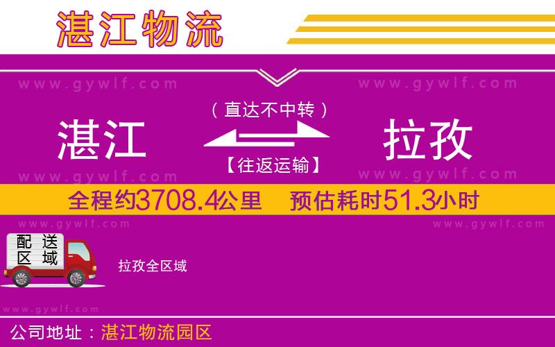 湛江到拉孜物流公司