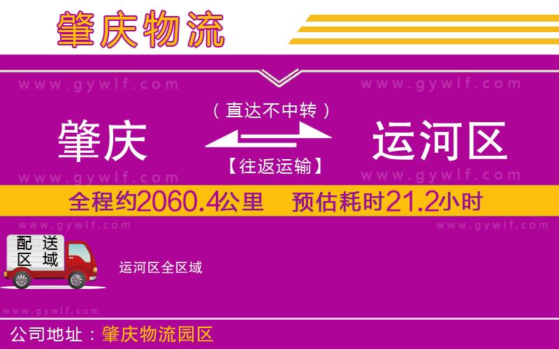 肇慶到運河區(qū)物流公司