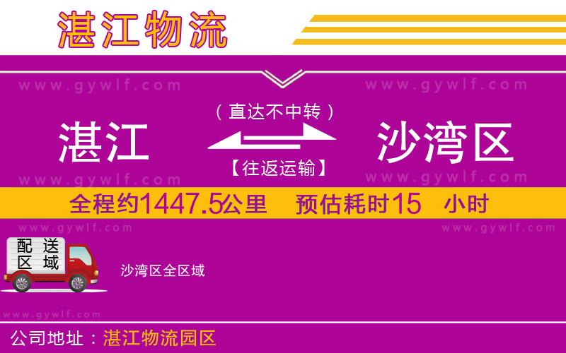 湛江到沙灣區(qū)物流公司