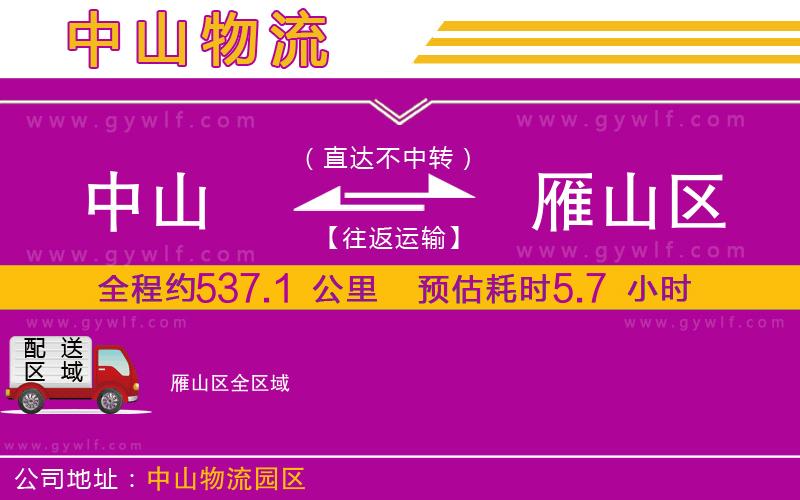 中山到雁山區(qū)物流公司