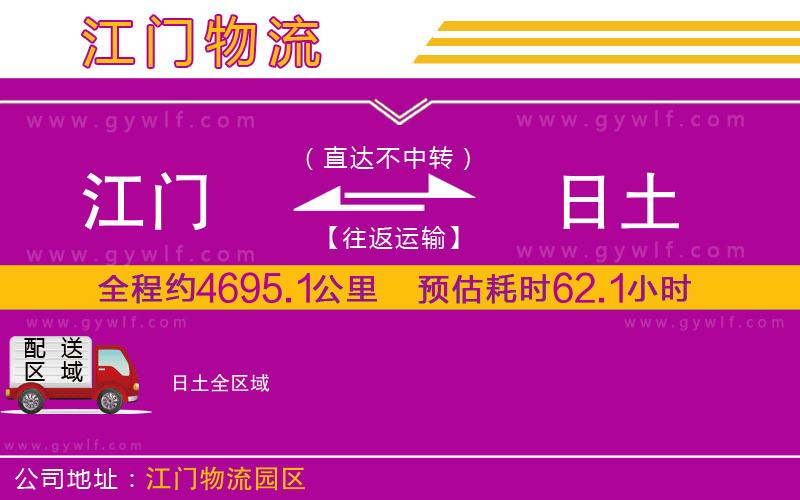 江門到日土物流公司