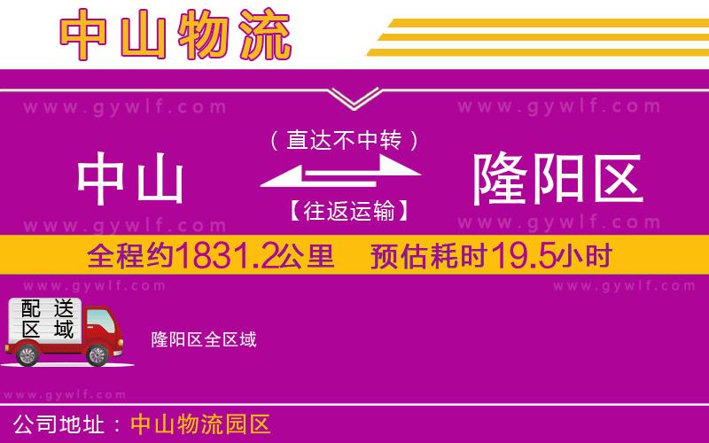 中山到隆陽區(qū)物流公司