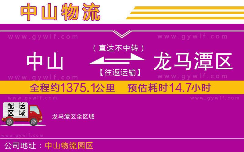中山到龍馬潭區(qū)物流公司
