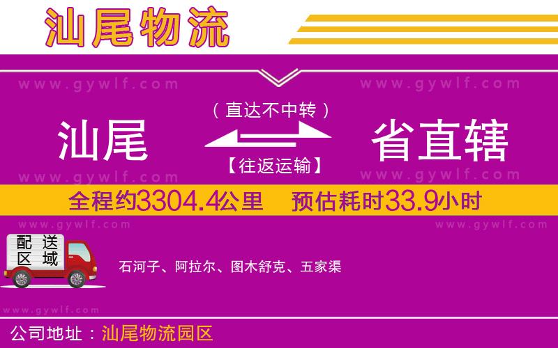 汕尾到省直轄物流公司