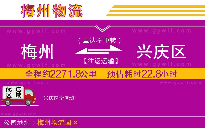 梅州到興慶區(qū)物流公司