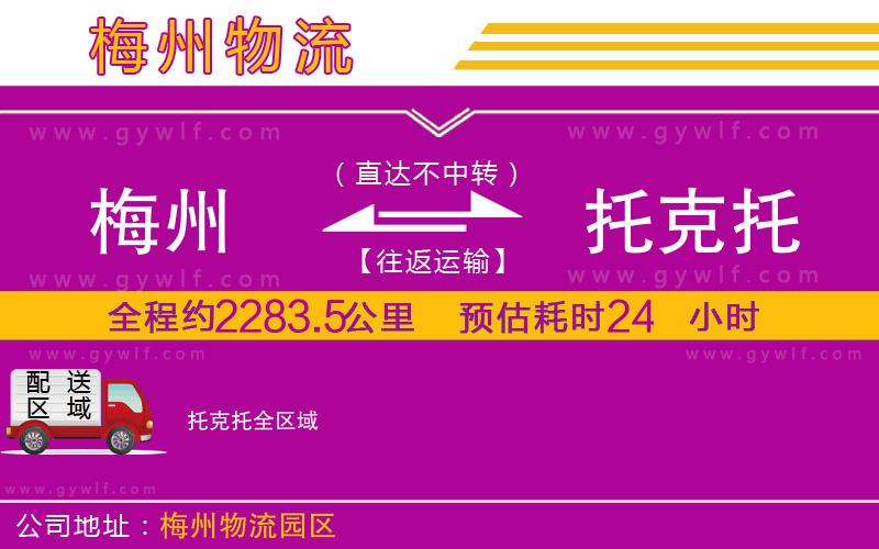 梅州到托克托物流公司