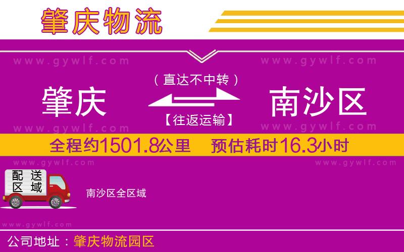 肇慶到南沙區(qū)物流公司