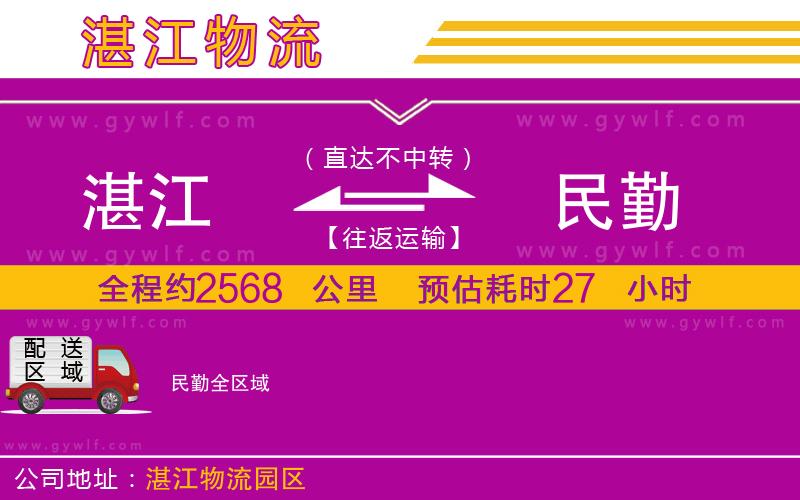 湛江到民勤物流公司