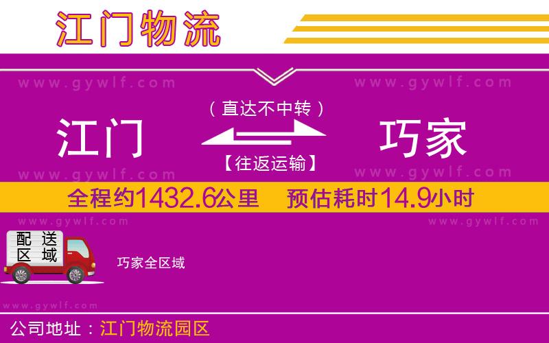 江門到巧家物流公司