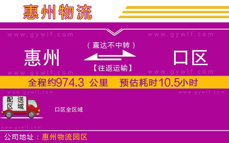 惠州到硚口區(qū)物流公司