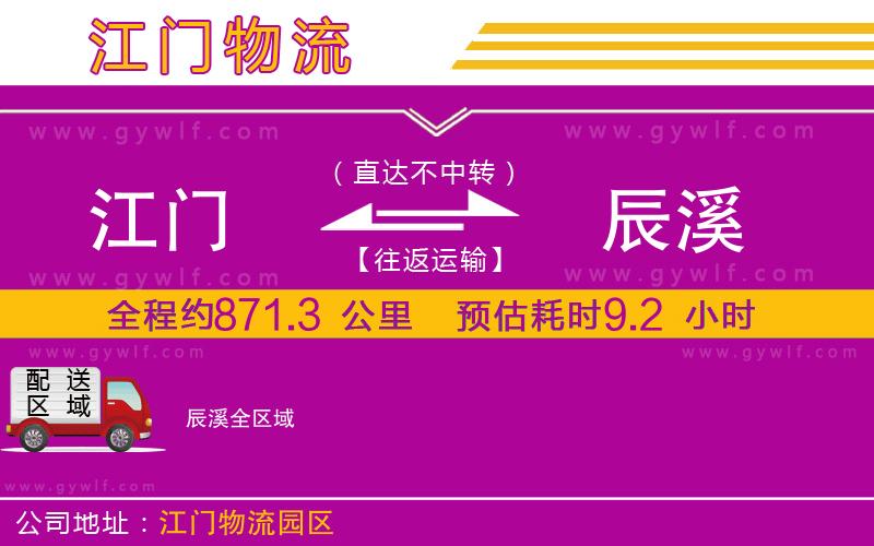 江門(mén)到辰溪物流公司