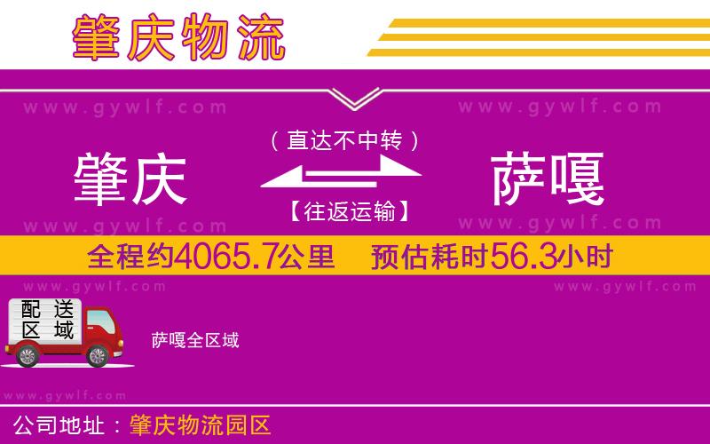 肇慶到薩嘎物流公司