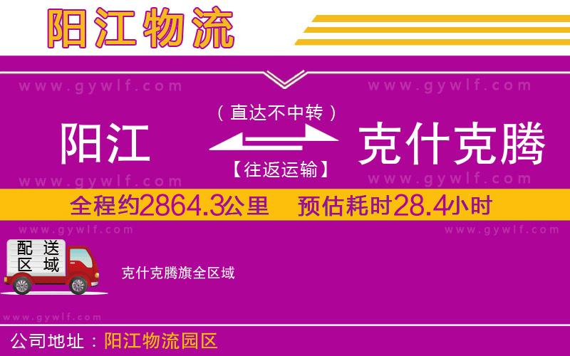 陽江到克什克騰旗物流公司