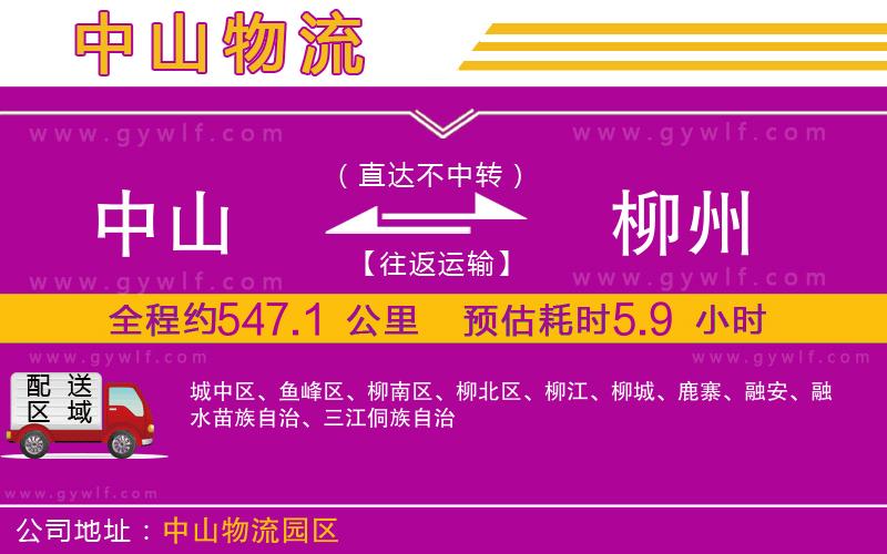 中山到柳州物流公司