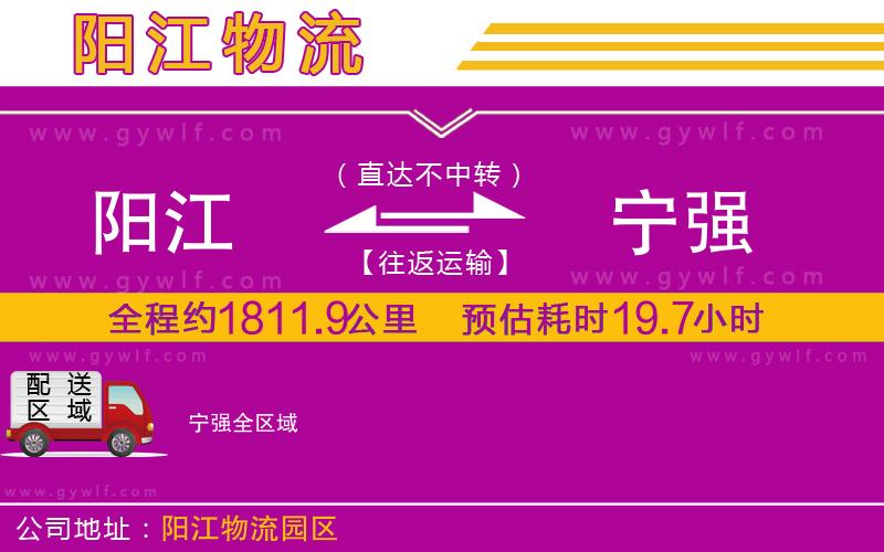 陽江到寧強(qiáng)物流公司