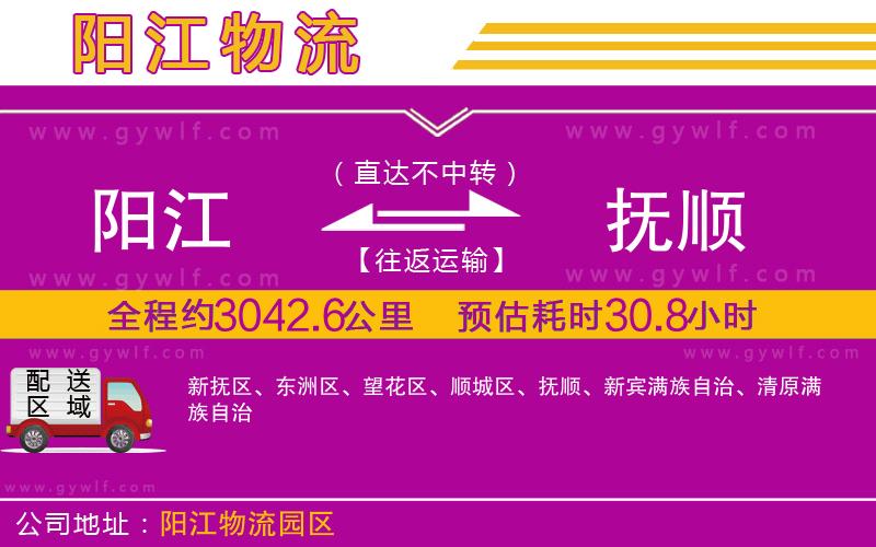 陽(yáng)江到撫順物流公司