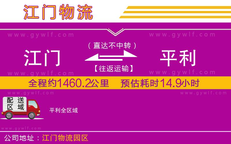 江門到平利物流公司