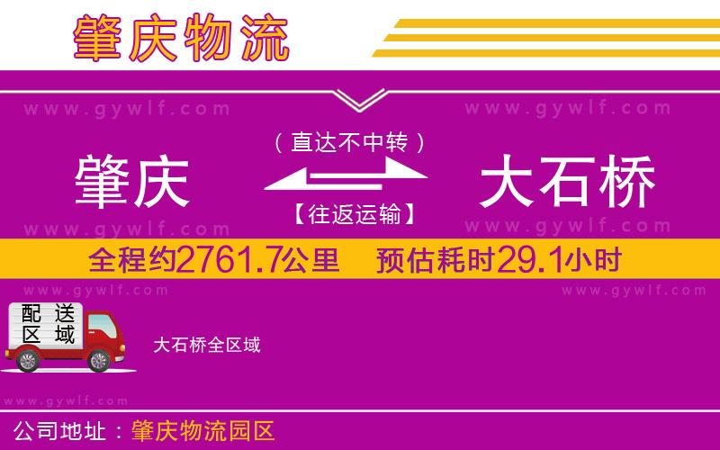 肇慶到大石橋物流公司