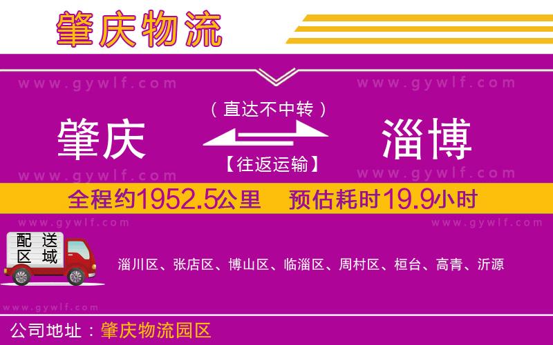 肇慶到淄博物流公司