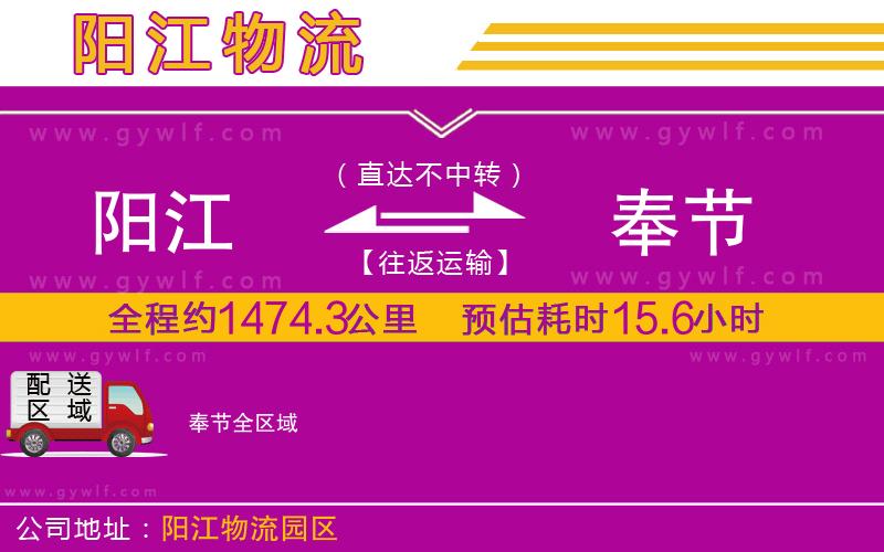 陽(yáng)江到奉節(jié)物流公司