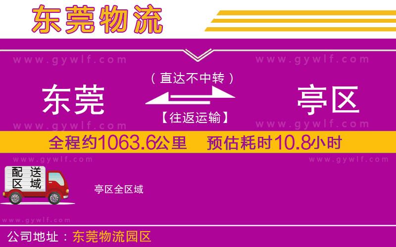 東莞到猇亭區(qū)物流公司