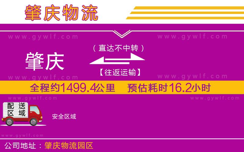 肇慶到安物流公司