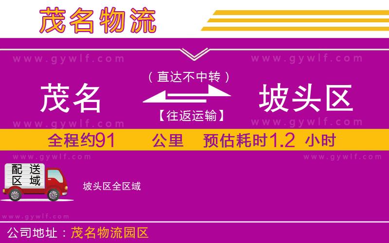 茂名到坡頭區(qū)物流公司