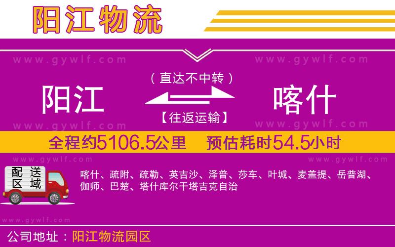 陽江到喀什物流公司