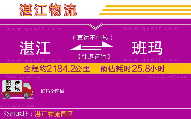 湛江到班瑪物流公司