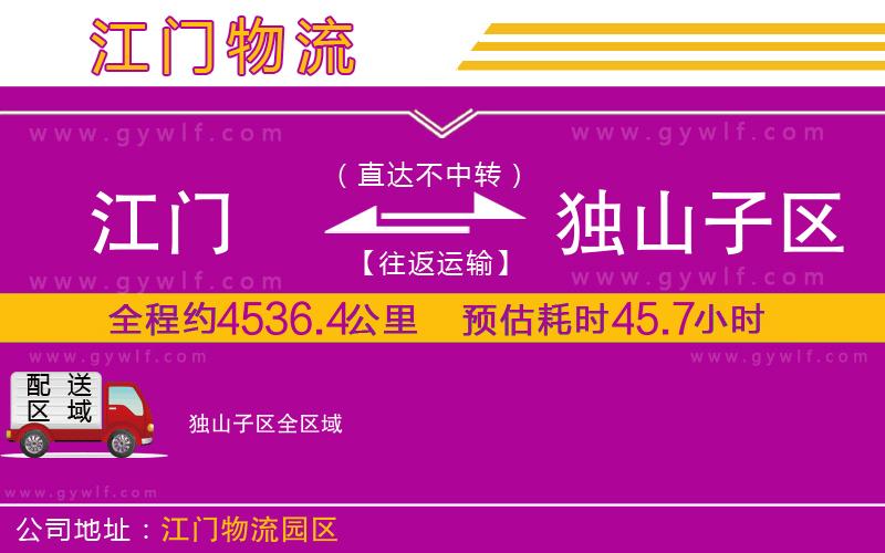 江門到獨(dú)山子區(qū)物流公司