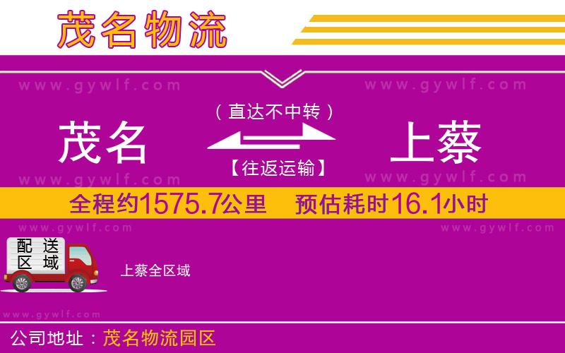 茂名到上蔡物流公司