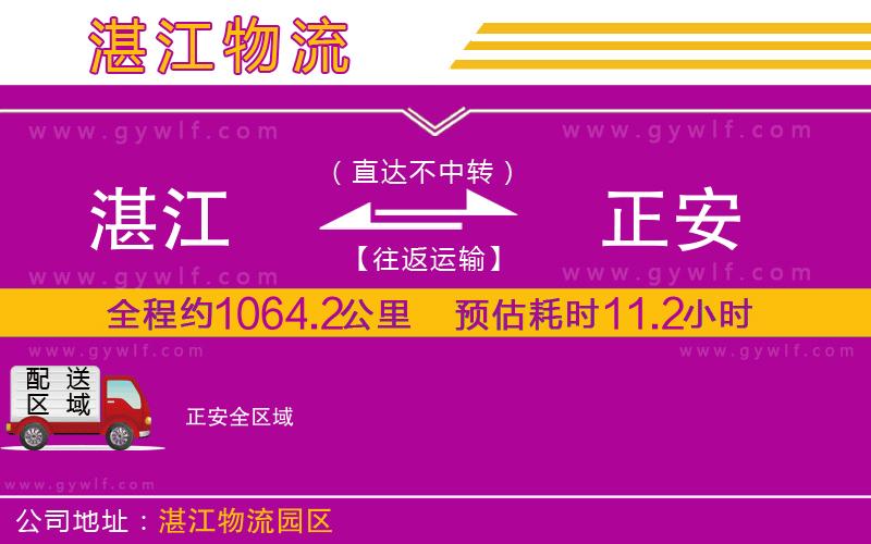 湛江到正安物流公司