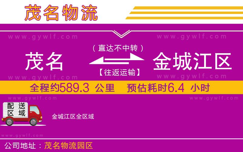 茂名到金城江區(qū)物流公司