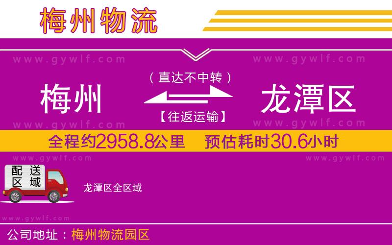 梅州到龍?zhí)秴^(qū)物流公司