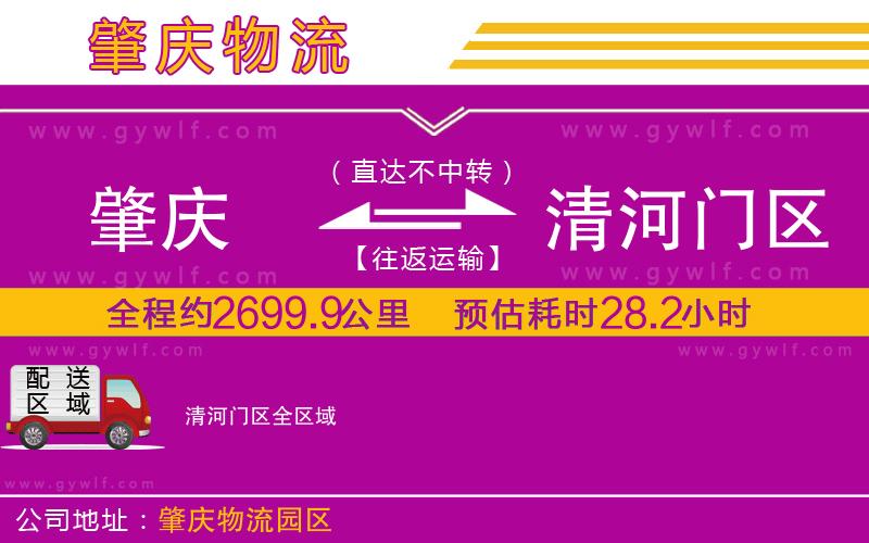 肇慶到清河門區(qū)物流公司