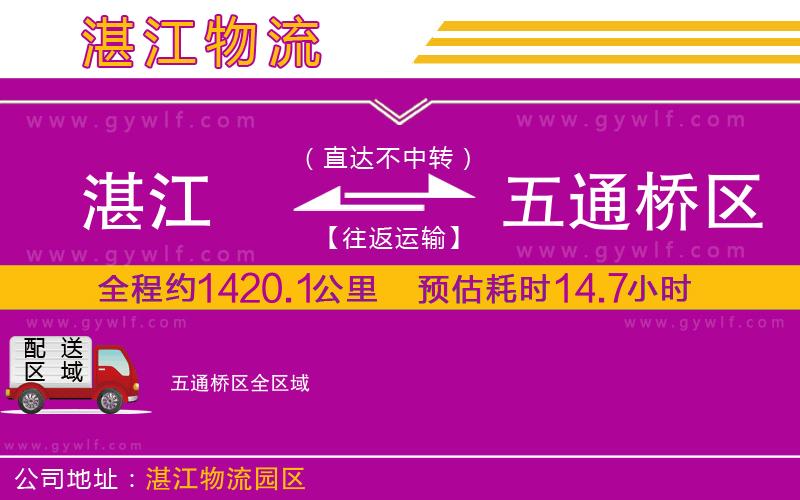 湛江到五通橋區(qū)物流公司