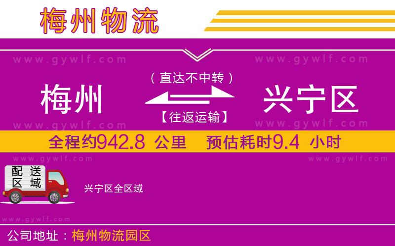 梅州到興寧區(qū)物流公司