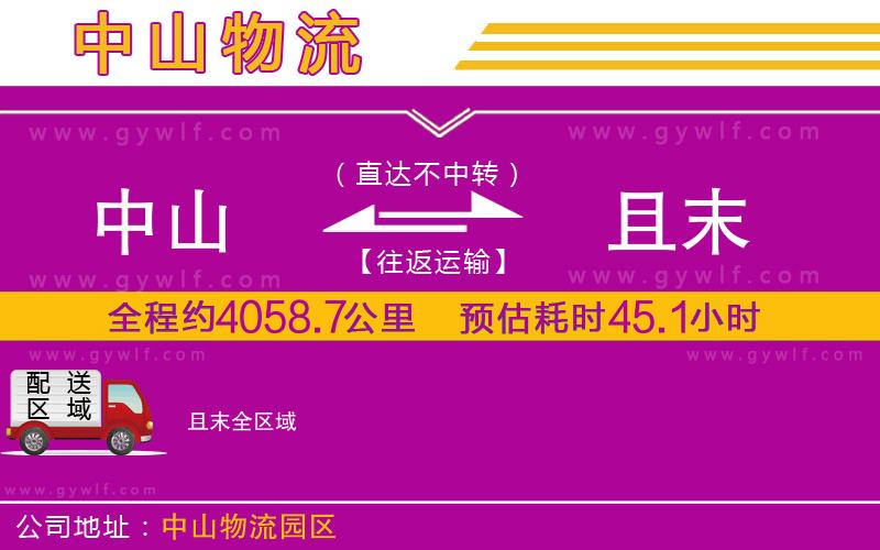 中山到且末物流公司