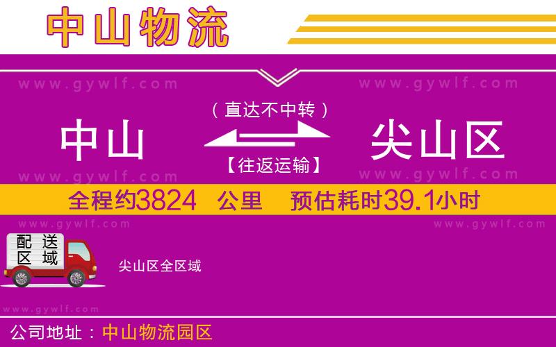 中山到尖山區(qū)物流公司